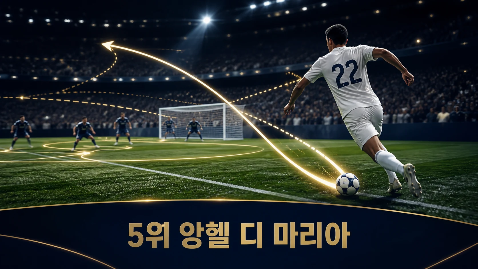 앙헬 디 마리아의 오른쪽 측면 전진 드리블과 크로스를 표현한 비식별 축구 일러스트