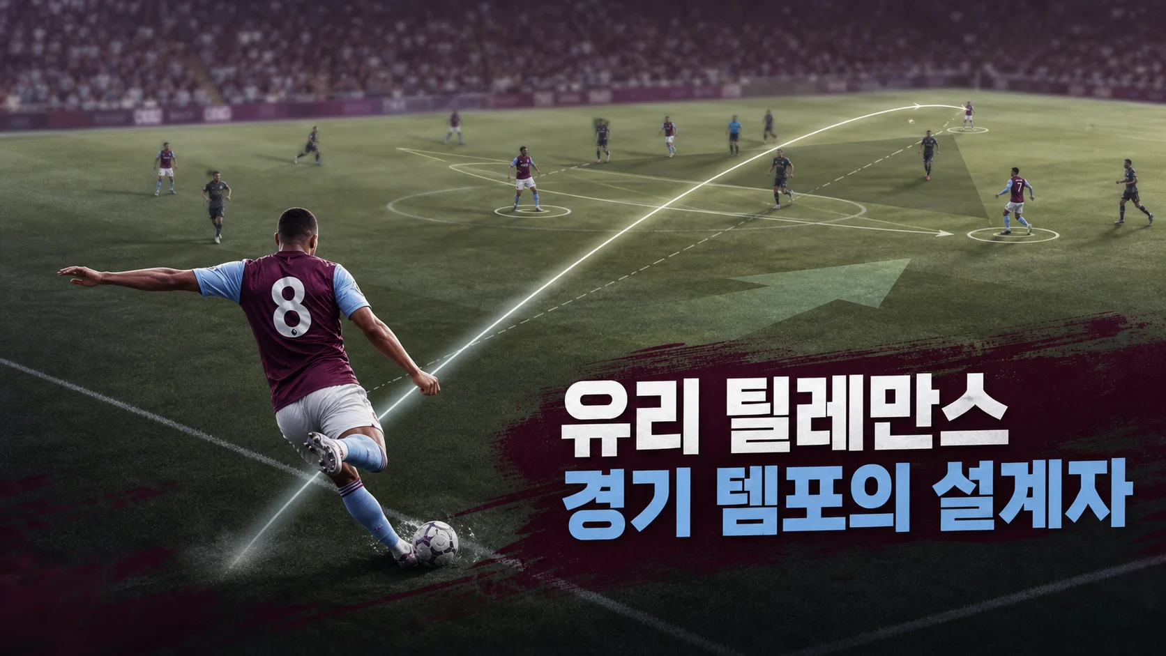 중앙에서 긴 전환 패스를 시도하는 클라레 8번 비식별 미드필더 역할 이미지