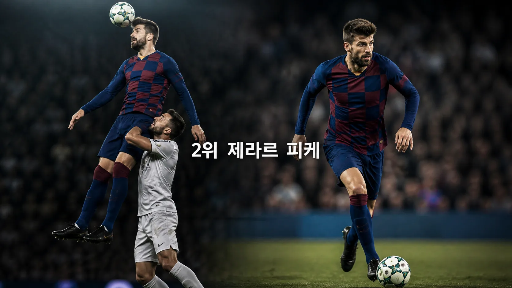 제라르 피케가 공중볼을 따낸 뒤 공을 운반하는 바르셀로나 중앙수비수 스포츠 편집 이미지