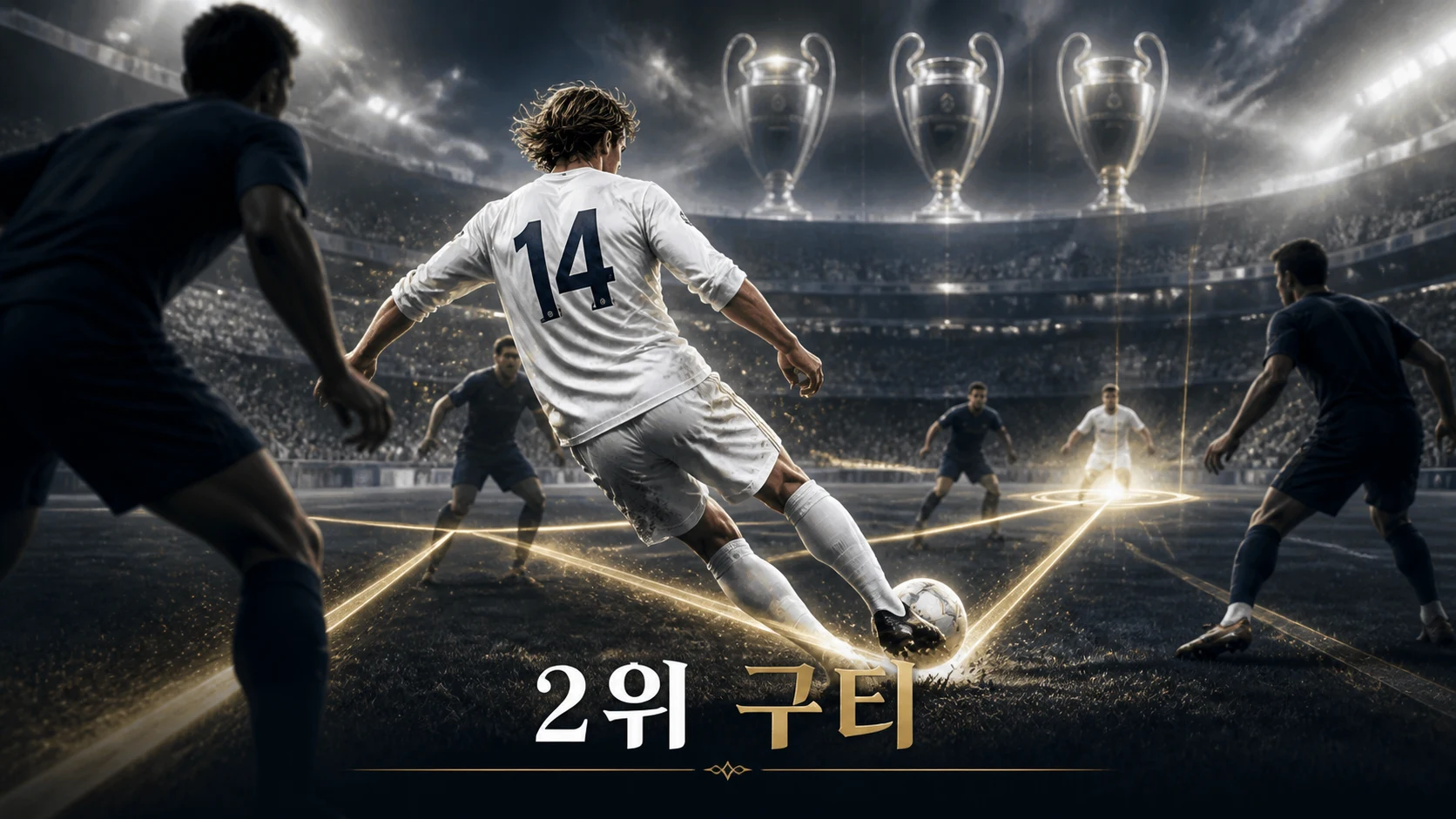 구티의 노룩 패스와 공격 전개를 표현한 비식별 축구 일러스트