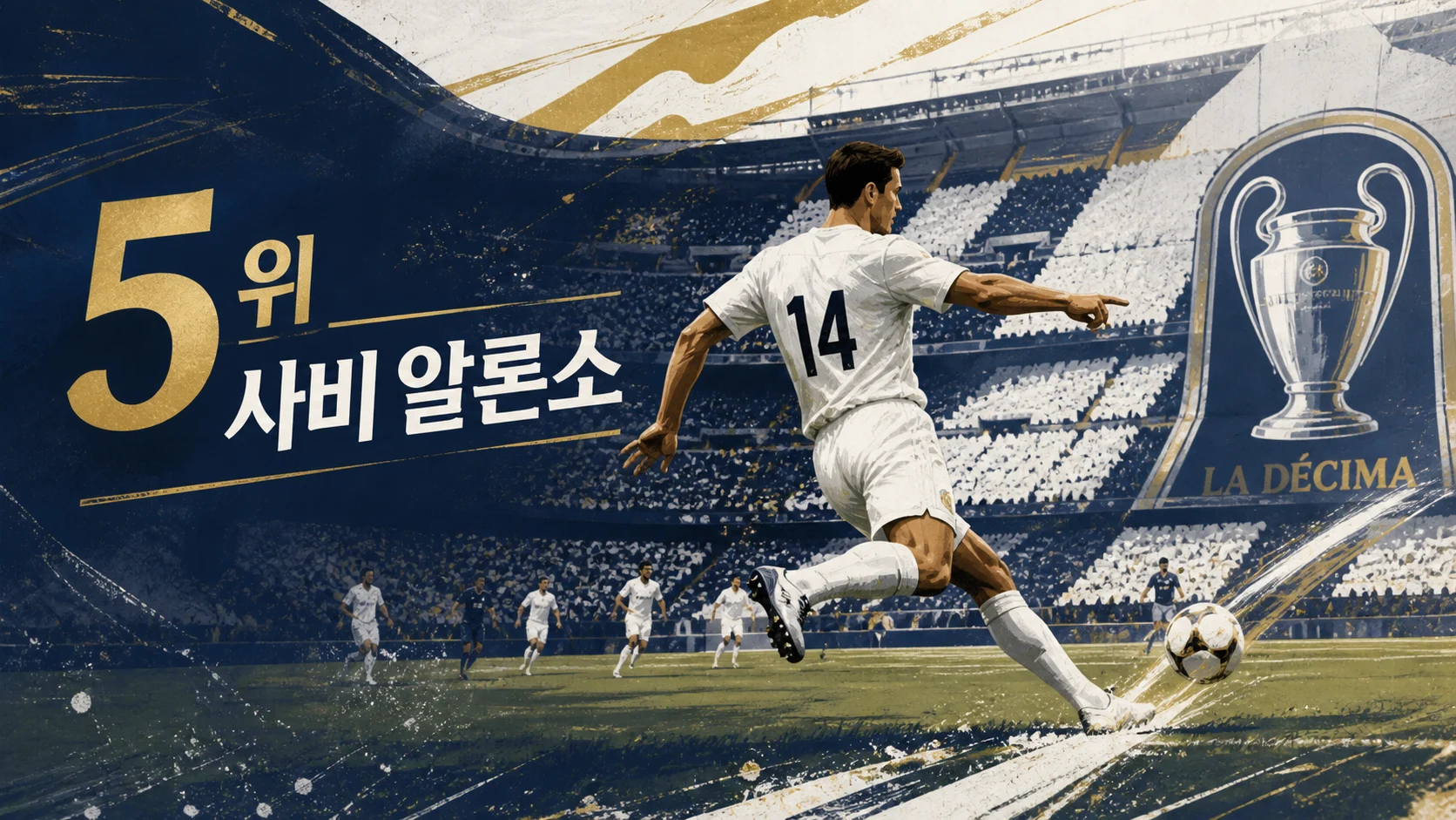사비 알론소의 정확한 롱패스를 표현한 레알 마드리드 수비형 미드필더 이미지